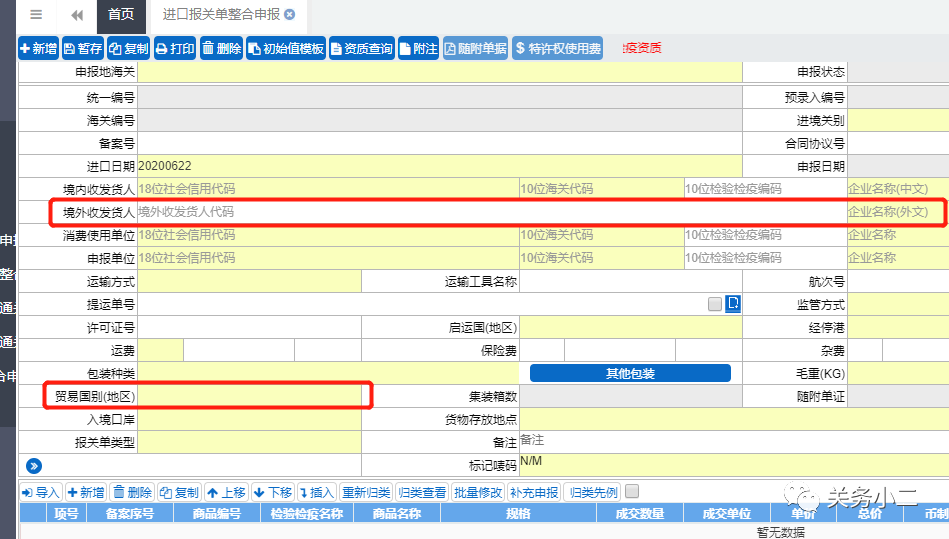 緊急提醒：進(jìn)口申報(bào)肉類(lèi)和水產(chǎn)品，必須準(zhǔn)確填寫(xiě)這項(xiàng)內(nèi)容！